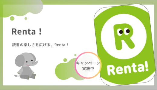 Renta！